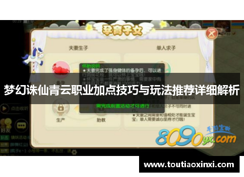 梦幻诛仙青云职业加点技巧与玩法推荐详细解析 梦幻诛仙青云职业加点技巧与玩法推荐详细解析