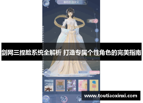 剑网三捏脸系统全解析 打造专属个性角色的完美指南 剑网三捏脸系统全解析 打造专属个性角色的完美指南