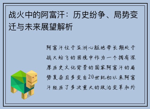 战火中的阿富汗：历史纷争、局势变迁与未来展望解析