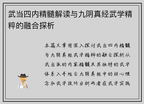 武当四内精髓解读与九阴真经武学精粹的融合探析