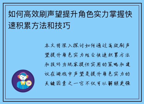 如何高效刷声望提升角色实力掌握快速积累方法和技巧 如何高效刷声望提升角色实力掌握快速积累方法和技巧