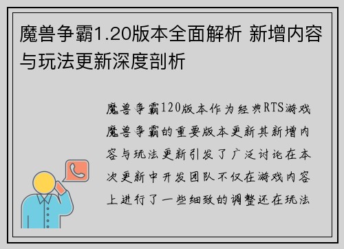 魔兽争霸1.20版本全面解析 新增内容与玩法更新深度剖析 魔兽争霸1.20版本全面解析 新增内容与玩法更新深度剖析
